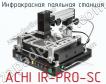 Инфракрасная паяльная станция ACHI IR-PRO-SC фото