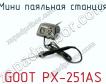 Мини паяльная станция GOOT PX-251AS фото