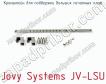 Кронштейн для поддержки больших печатных плат Jovy Systems JV-LSU фото