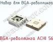 Набор для BGA-реболлинга BGA-реболлинга ACHI 56 фото