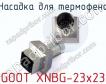 Насадка для термофена GOOT XNBG-23x23 фото