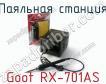 Паяльная станция Goot RX-701AS фото