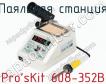 Паяльная станция Pro sKit 608-352B фото