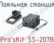 Паяльная станция Pro sKit SS-207B фото