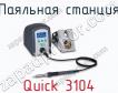 Паяльная станция Quick 3104 фото