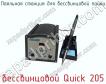 Паяльная станция для беcсвинцовой пайки беcсвинцовой Quick 205 фото