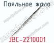 Паяльное жало JBC-2210001 фото