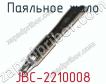Паяльное жало JBC-2210008 фото