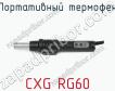 Портативный термофен CXG RG60 фото