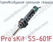 Термовоздушная паяльная станция Pro sKit SS-601F фото