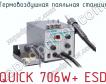 Термовоздушная паяльная станция QUICK 706W+ ESD фото