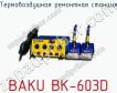Термовоздушная ремонтная станция BAKU BK-603D фото