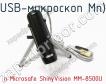 USB-микроскоп п Microsafe ShinyVision MM-8500U фото