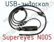 USB-эндоскоп Supereyes N005 фото