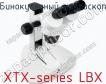 Бинокулярный микроскоп XTX-series LBX фото