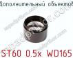 Дополнительный объектив ST60 0.5x WD165 фото