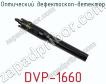 Оптический дефектоскоп-детектор DVP-1660 фото