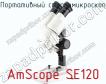 Портативный стереомикроскоп AmScope SE120 фото