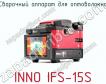 Сварочный аппарат для оптоволокна INNO IFS-15S фото