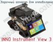 Сварочный аппарат для оптоволокна INNO Instrument View 3 фото