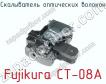 Скалыватель оптических волокон Fujikura CT-08A фото