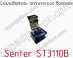 Скалыватель оптических волокон Senter ST3110B фото