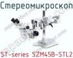 Стереомикроскоп ST-series SZM45B-STL2 фото