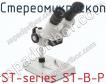 Стереомикроскоп ST-series ST-B-P фото