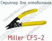 Стриппер для оптоволокна Miller CFS-2 фото