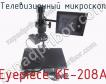 Телевизионный микроскоп Eyepiece KE-208A фото