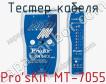 Тестер кабеля Pro sKit MT-7055 фото