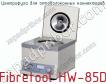 Центрифуга для оптоволоконных коннекторов Fibretool HW-85D фото