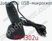 Цифровой USB-микроскоп MV1302u фото