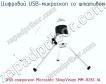 Цифровой USB-микроскоп USB-микроскоп Microsafe ShinyVision MM-828C-W фото