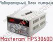 Лабораторный блок питания Masteram HPS3060D фото