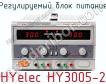 Регулируемый блок питания HYelec HY3005-2 фото