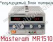 Регулируемый блок питания Masteram MR1510 фото