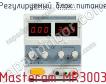 Регулируемый блок питания Masteram MR3003 фото