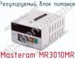 Регулируемый блок питания Masteram MR3010MR фото