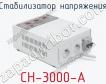 Стабилизатор напряжения СН-3000-А фото