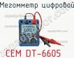 Cem dt-6605 мегомметр цифровой фото