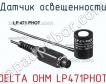 Delta ohm lp471phot датчик освещенности фото