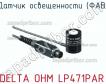 Delta ohm lp471par датчик освещенности (фав) фото