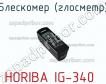 Horiba ig-340 блескомер (глосметр) фото