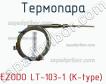 Ezodo lt-103-1 (k-type) термопара фото