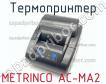 Metrinco ac-ma2 термопринтер фото