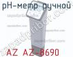 Az az-8690 ph-метр ручной фото