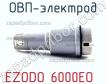 Ezodo 6000eo овп-электрод фото