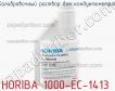 Horiba 1000-ec-1413 калибровочный раствор для кондуктометров фото