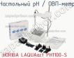 Horiba laquaact ph1100-s настольный рн / овп-метр фото
